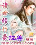 诸世修行录TXT全集封面