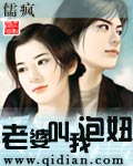 老婆叫我泡妞TXT全集封面