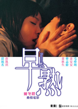 早熟TXT全集封面