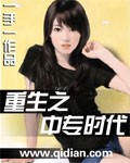重生之中专时代TXT全集封面