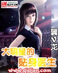 大明星的贴身医生TXT全集封面