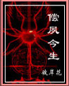 偿夙今生TXT全集封面