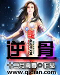 逆骨TXT全集封面
