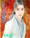 异界之仙武者传奇TXT全集封面