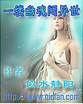 一缕幽魂闯异世TXT全集封面