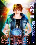 华夏魂组TXT全集封面