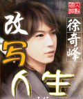 改写人生TXT全集封面