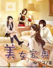 美女宝典TXT全集封面