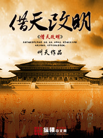 借天改明TXT全集封面