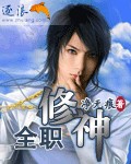 全职修神TXT全集封面