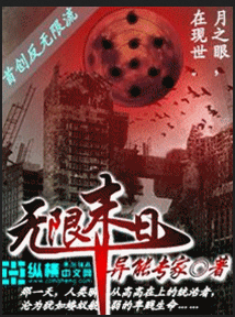 无限末日TXT全集封面