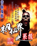 末日仙界之系统TXT全集封面