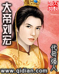 大帝刘宏TXT全集封面