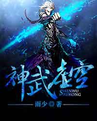 神武虚空TXT全集封面