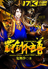 霸剑独尊TXT全集封面