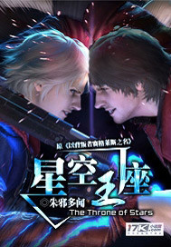 星空王座TXT全集封面