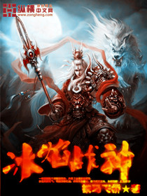 冰焰战神TXT全集封面