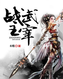 战武主宰TXT全集封面