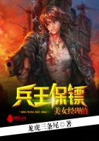 美女经理的兵王保镖TXT全集封面