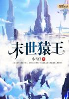 末世猿王TXT全集封面