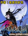 诛天魔剑TXT全集封面