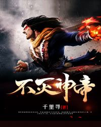 不灭神帝TXT全集封面