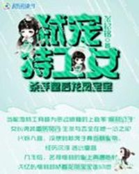 弑宠特工女:杀手皇后龙凤宝宝TXT全集封面