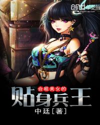 合租美女的贴身兵王TXT全集封面