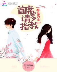 豢爱为牢:首席,请多指教TXT全集封面