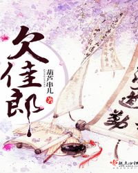 欠佳郎TXT全集封面
