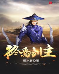 终焉剑主TXT全集封面