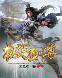 极品剑尊