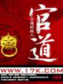 官道TXT全集封面