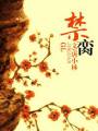琼英烙GLTXT全集封面