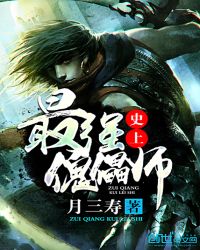 史上最强傀儡师TXT全集封面