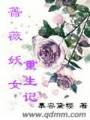 重生之蔷薇妖姬TXT全集封面