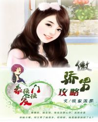 豪门换换爱:傲娇男攻略TXT全集封面
