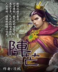 阵芒TXT全集封面