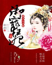 御宠狂妃:逆天七小姐TXT全集封面