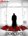 最强谪仙TXT全集封面