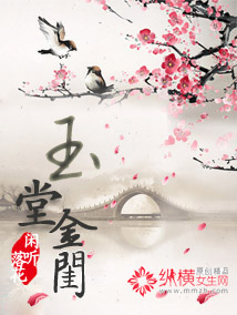 玉堂金闺TXT全集封面