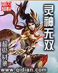 灵神无双TXT全集封面