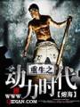 重生之动力时代TXT全集封面
