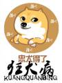 忠犬得了狂犬病TXT全集封面