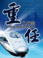 重任TXT全集封面