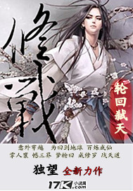修战TXT全集封面