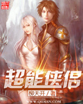 超能侠侣TXT全集封面