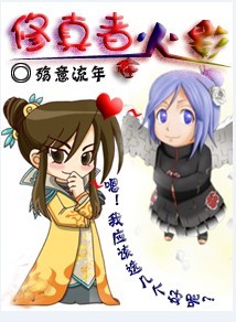 修真者在火影TXT全集封面
