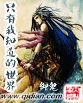 只有我知道的世界TXT全集封面