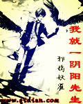 我就一阴阳先生TXT全集封面